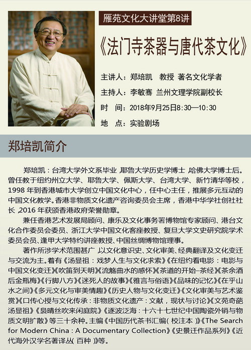 雁苑文化大讲堂第8讲_调整大小.jpg